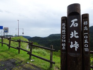 5日目　石北峠　頂上